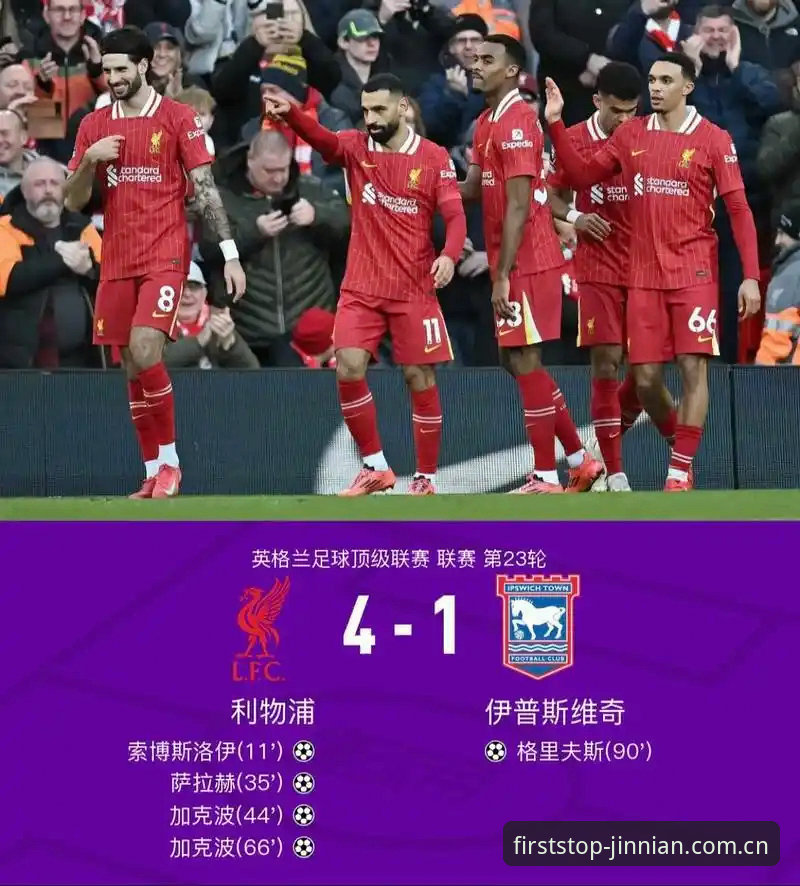 看懂利物浦传奇排名，避开这3个常见误区才不算白看